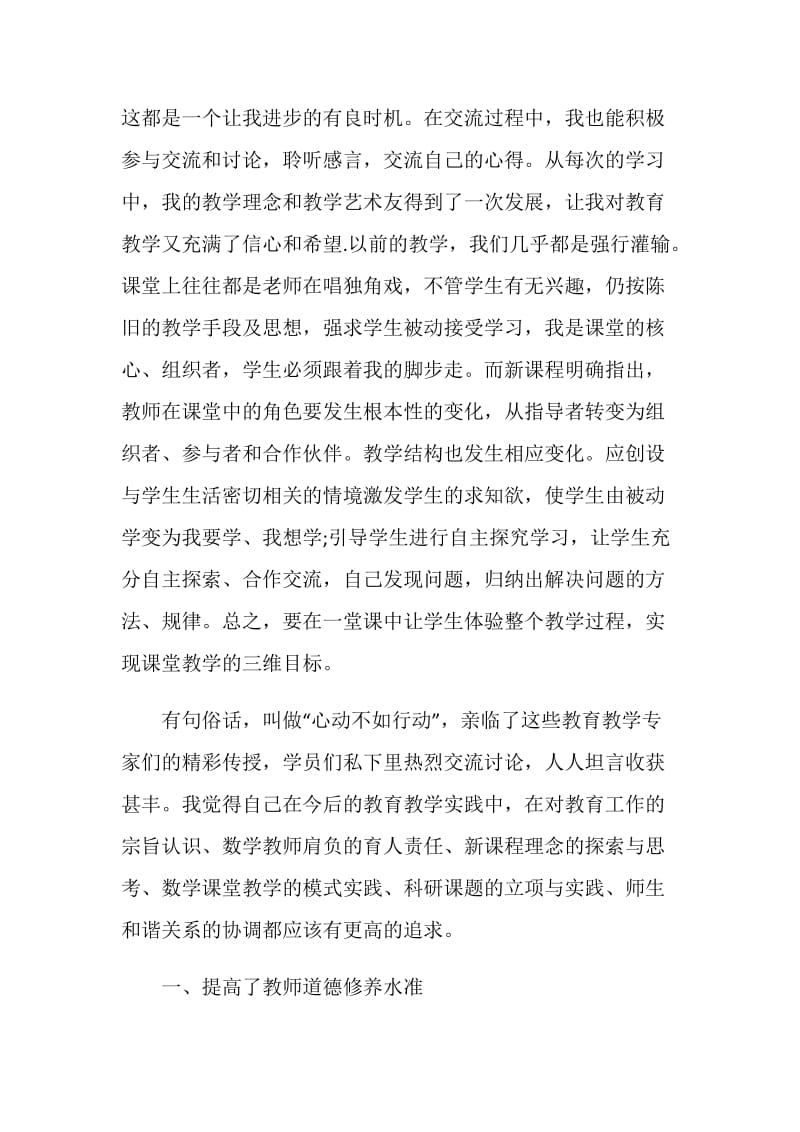 2020教师国培心得体会5篇汇总.doc_第2页