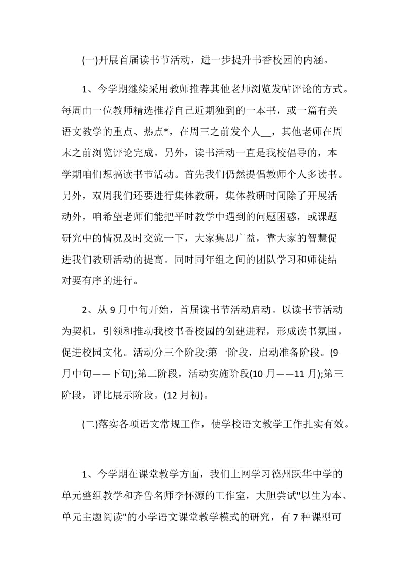 语文教研组计划汇总5篇.doc_第2页