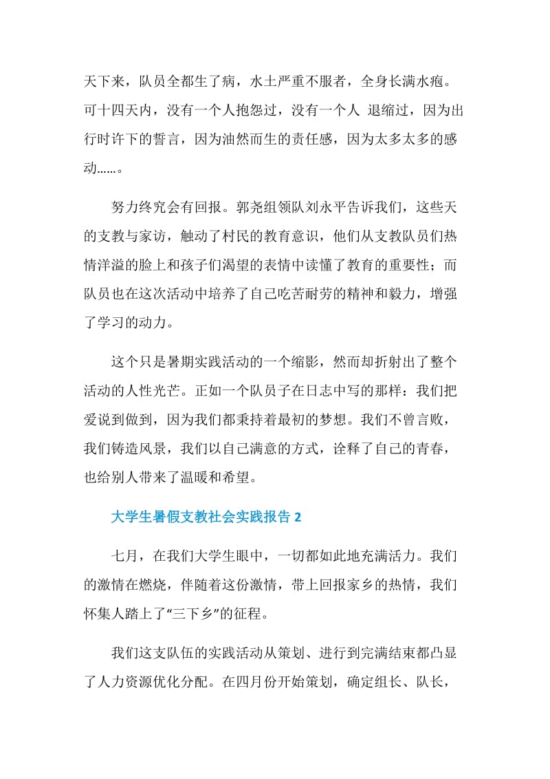 大学生暑假支教社会实践报告.doc_第2页