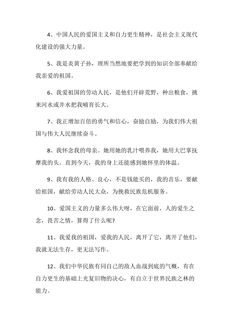 关于爱国实践感言大全.doc_第3页