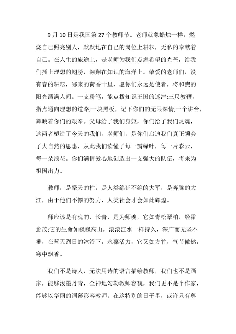 关于教师节的演讲稿400字范文8篇.doc_第3页