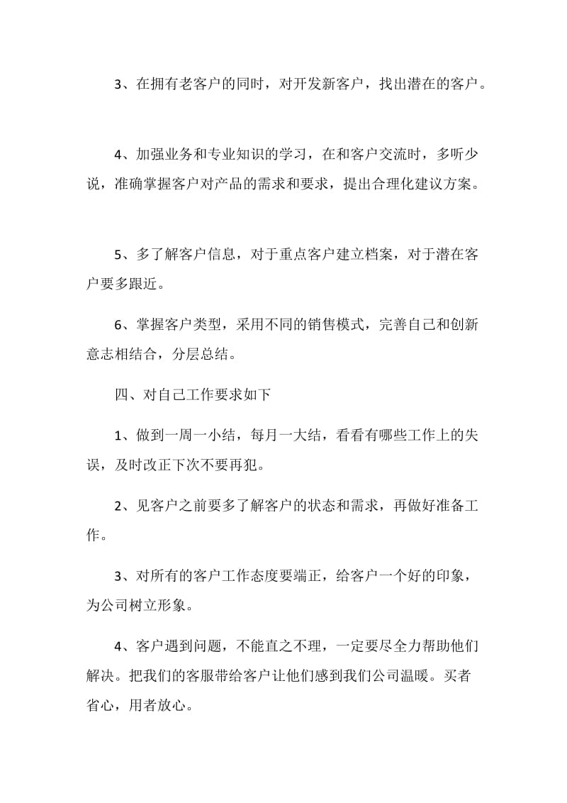 2020销售下半年工作计划范文精选.doc_第3页