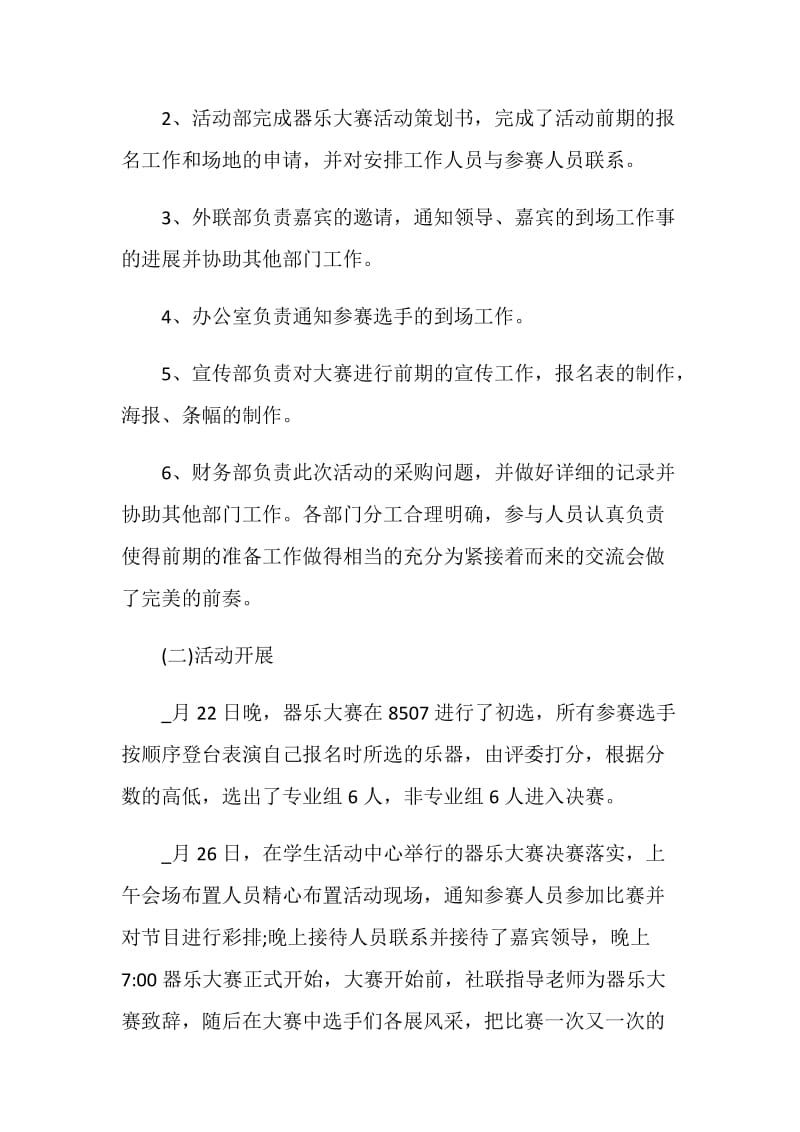 接力比赛活动总结精选集锦.doc_第2页