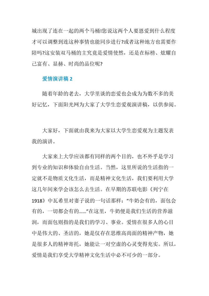 2020爱情演讲稿优秀集锦.doc_第3页