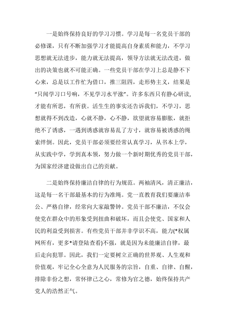 反腐倡廉的心得及感悟5篇汇总.doc_第2页