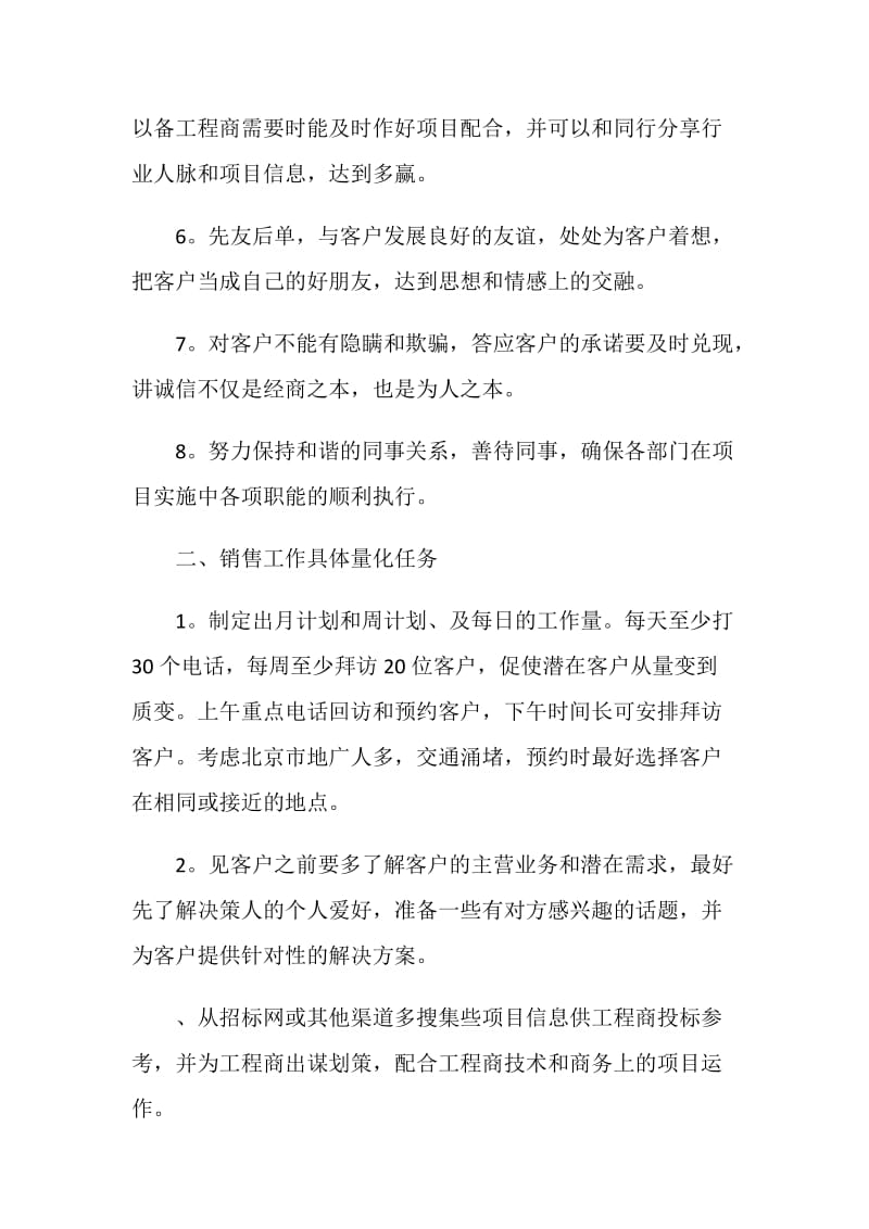 销售总结计划书汇总5篇.doc_第2页