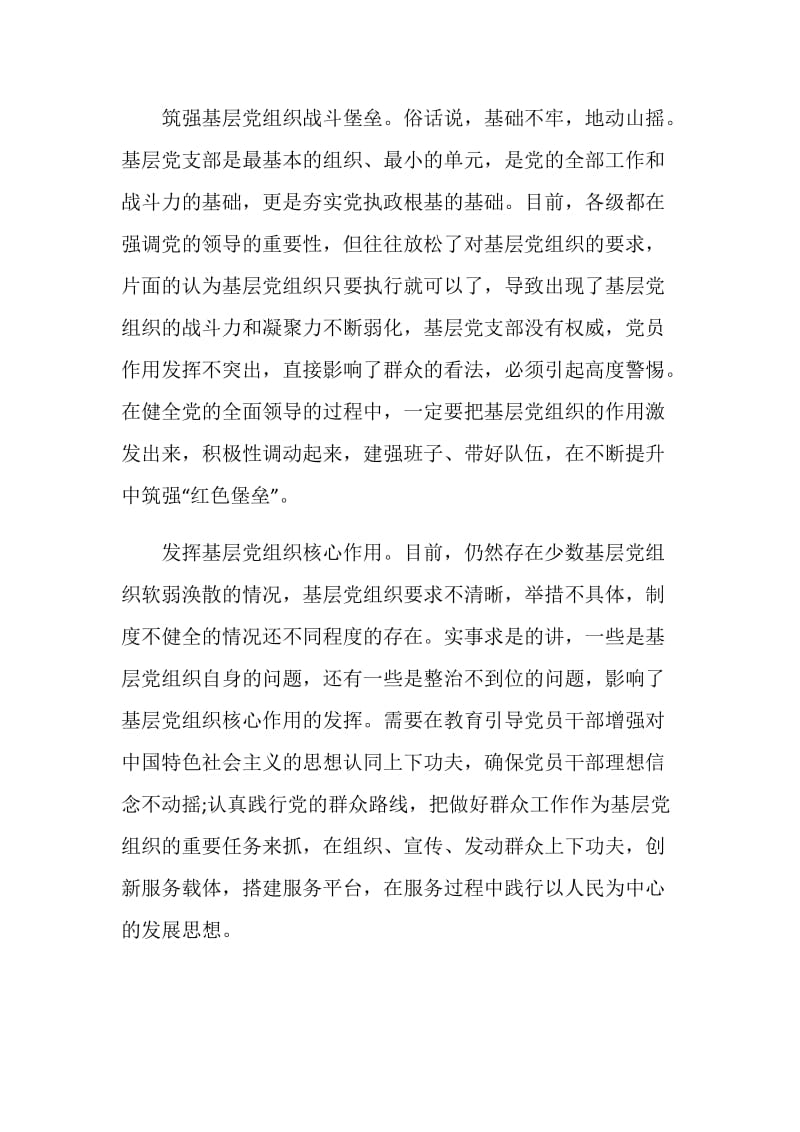 青年大学习第九季第九期观后感心得体会800字精选5篇.doc_第2页