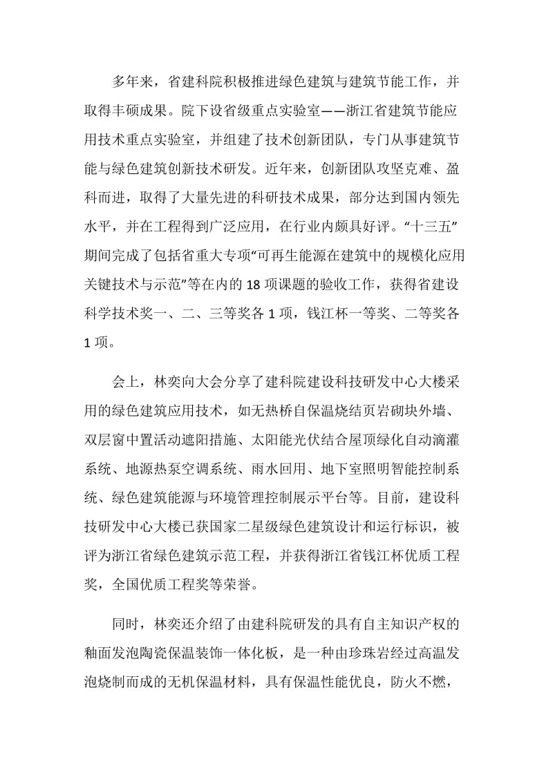 2020关于节能宣传周活动总结范文5篇精选.doc_第3页