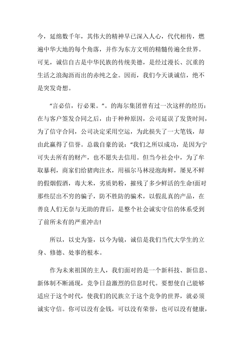 以诚实为主题的演讲稿精选.doc_第2页