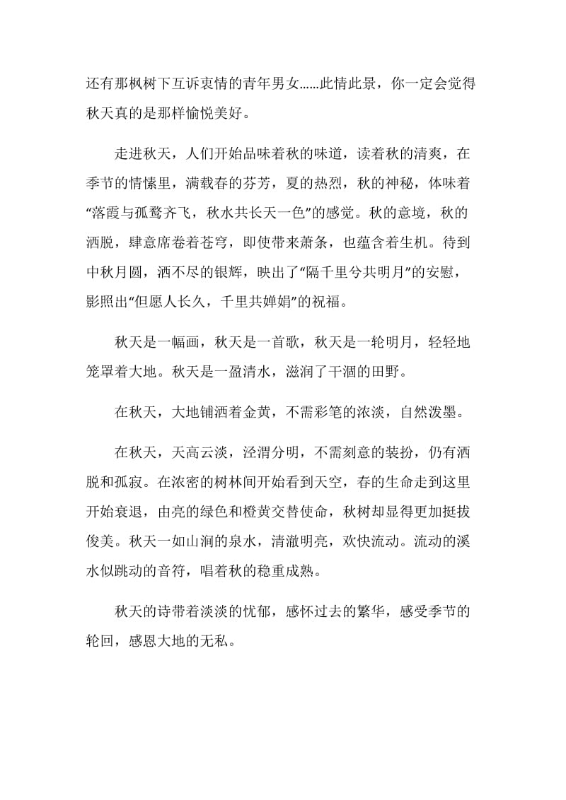 十大必备经典演讲稿全新.doc_第2页