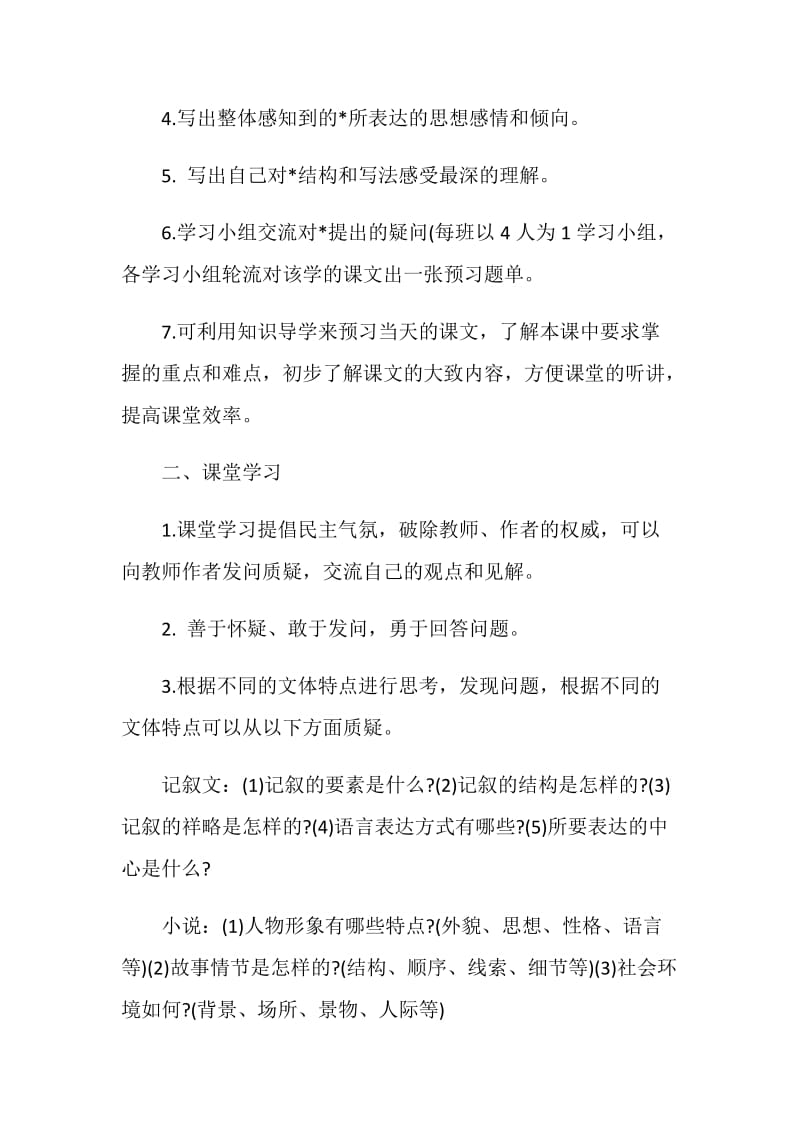 语文计划精选集锦5篇.doc_第2页