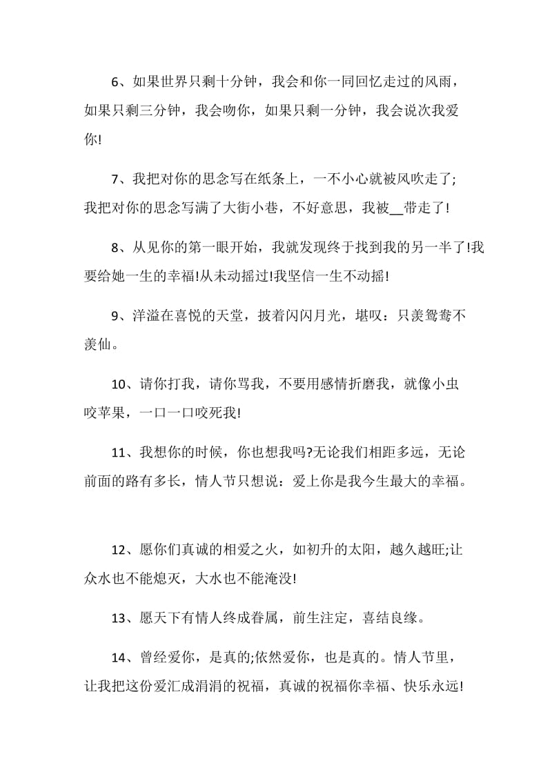 情侣相处感言大全合集.doc_第2页