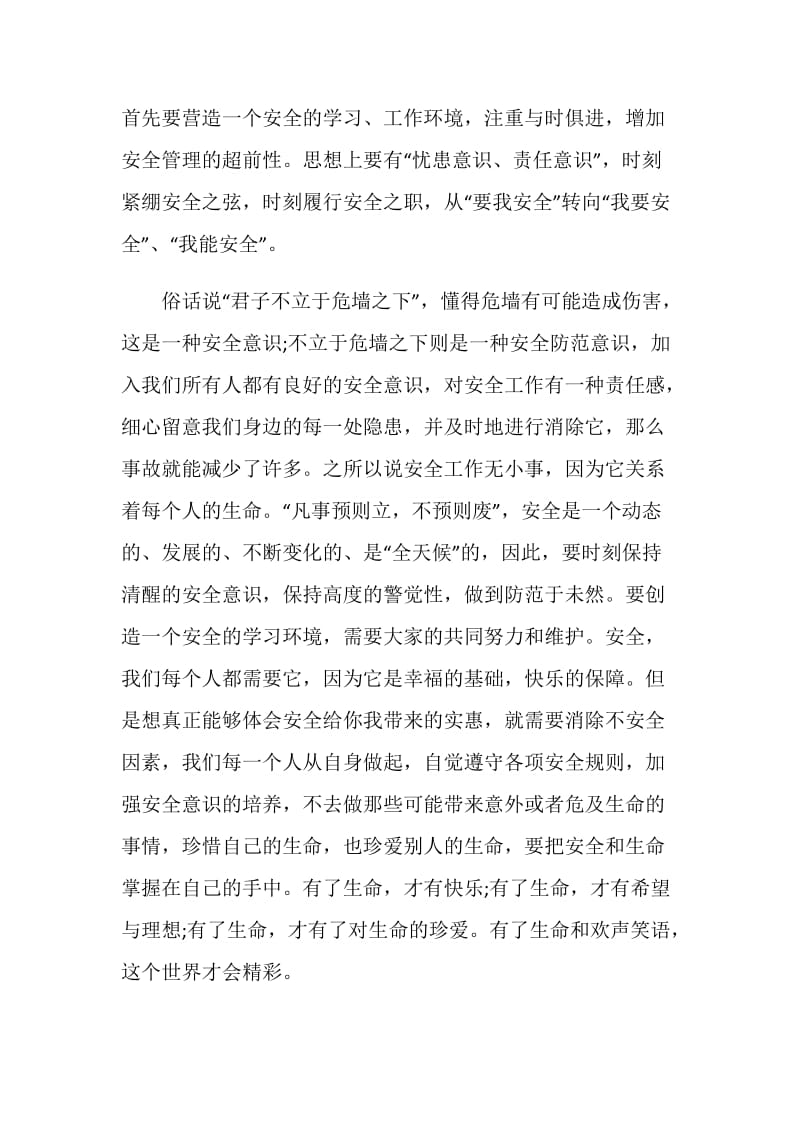 2020开学第一课珍爱生命主题班会活动总结.doc_第2页