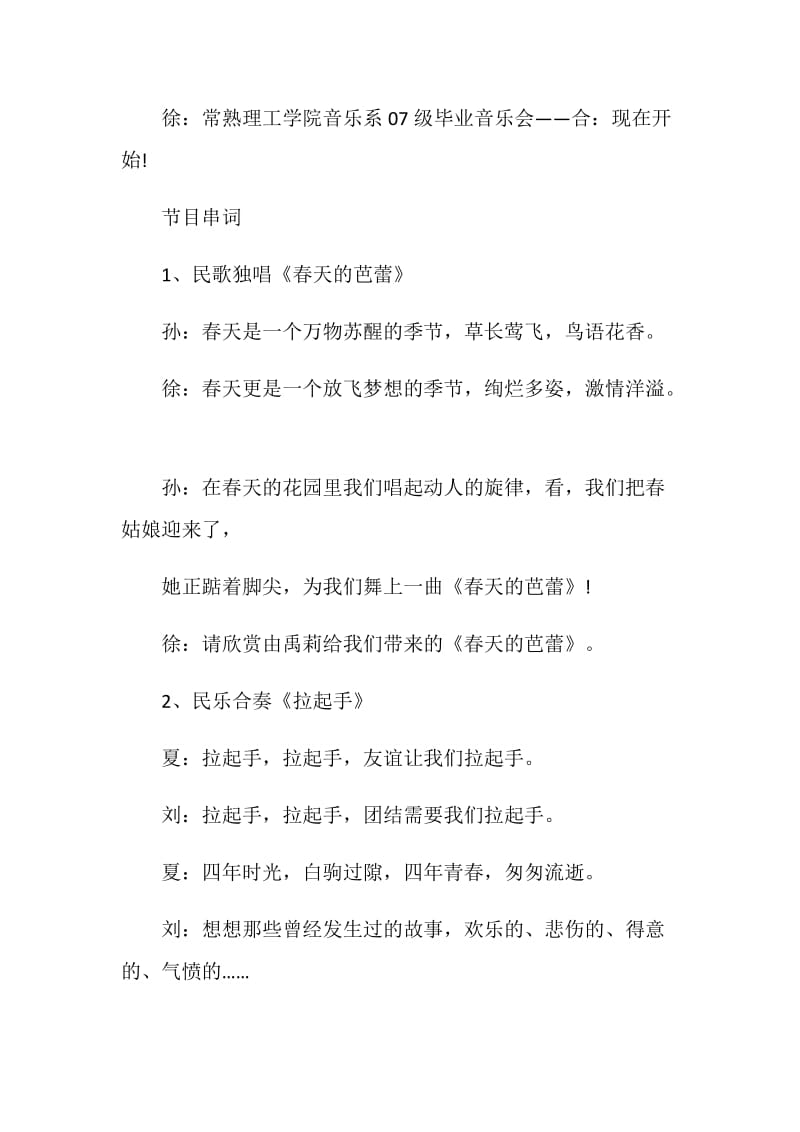 音乐会主持词精选汇总.doc_第3页