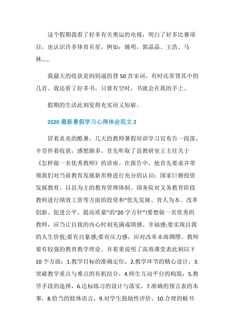 2020最新暑假学习心得体会范文.doc_第2页