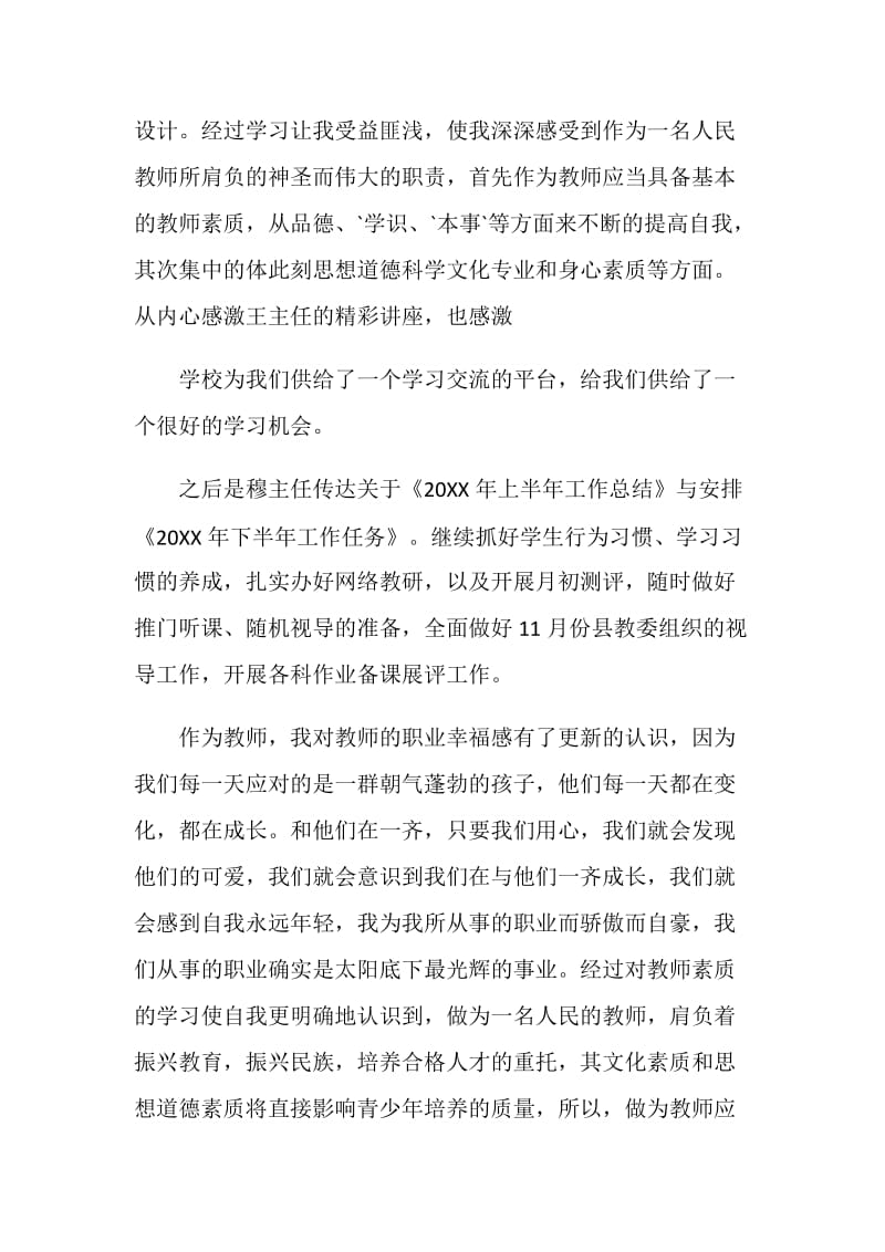 2020最新暑假学习心得体会范文.doc_第3页