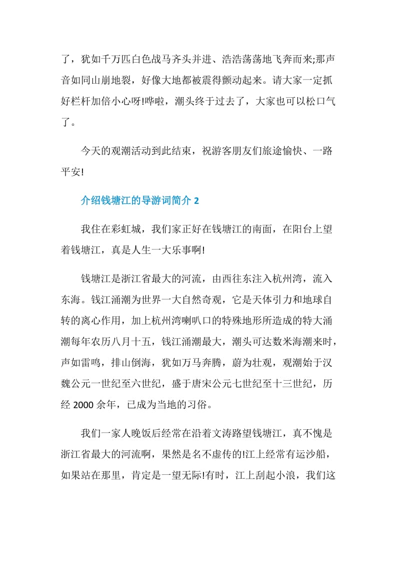 介绍钱塘江的导游词简介5篇合集.doc_第2页