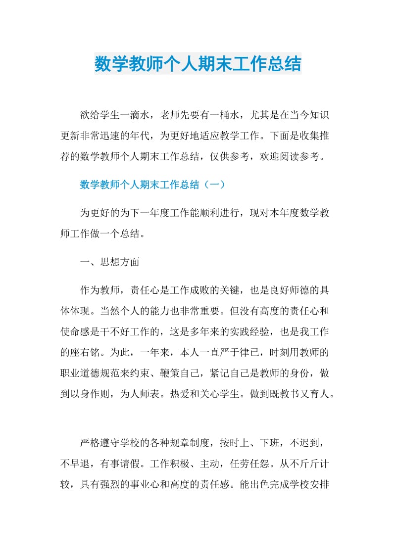 数学教师个人期末工作总结.doc_第1页