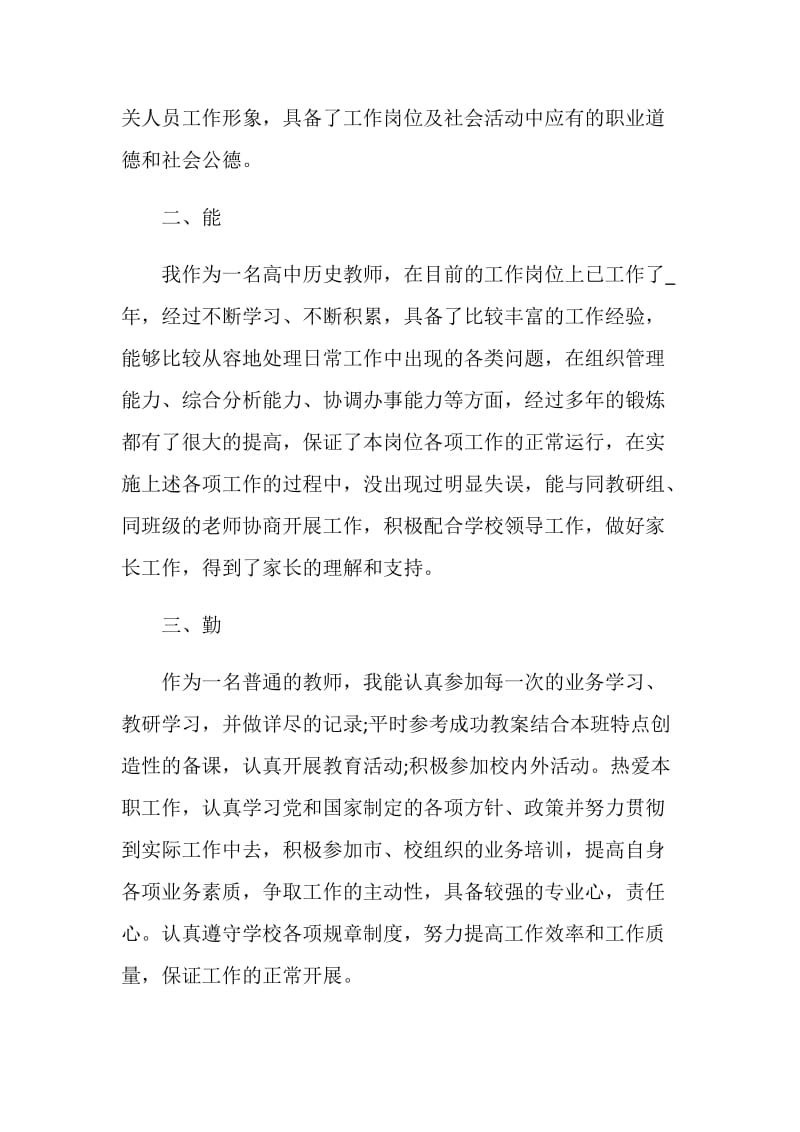 教师年度考核个人总结范文大全5篇.doc_第2页