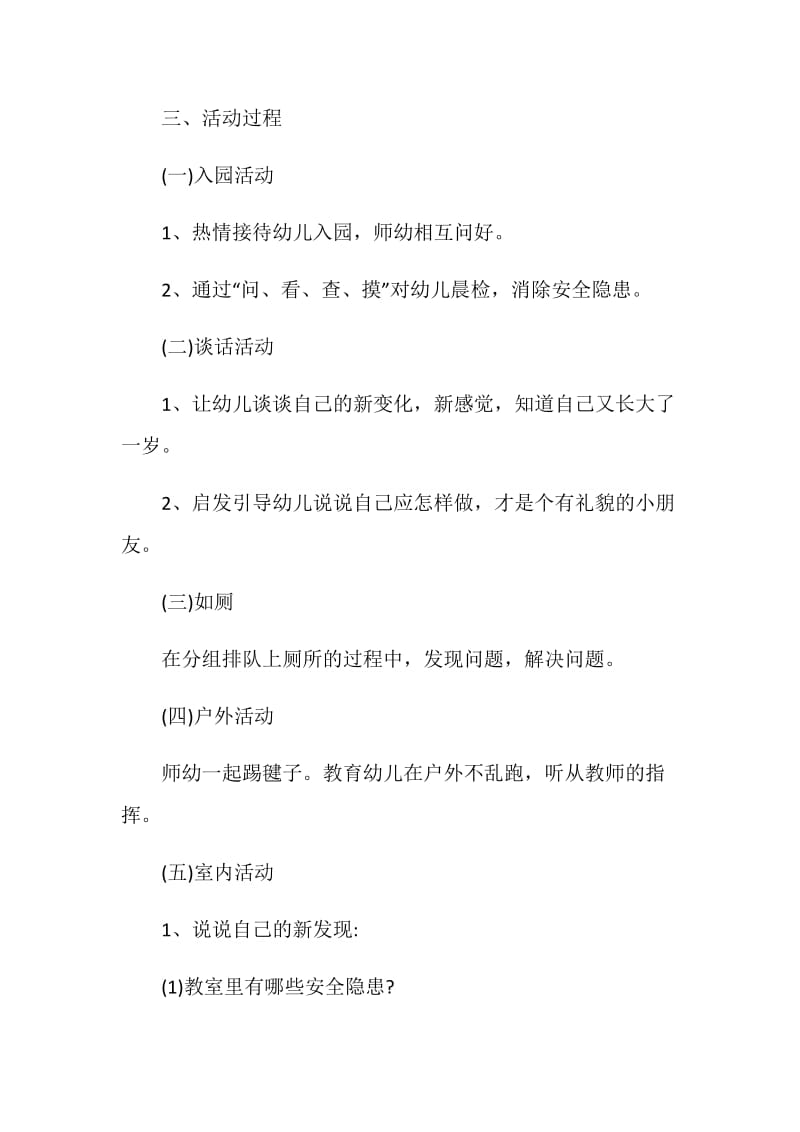 2020年幼儿园小班开学第一课主题班会.doc_第2页