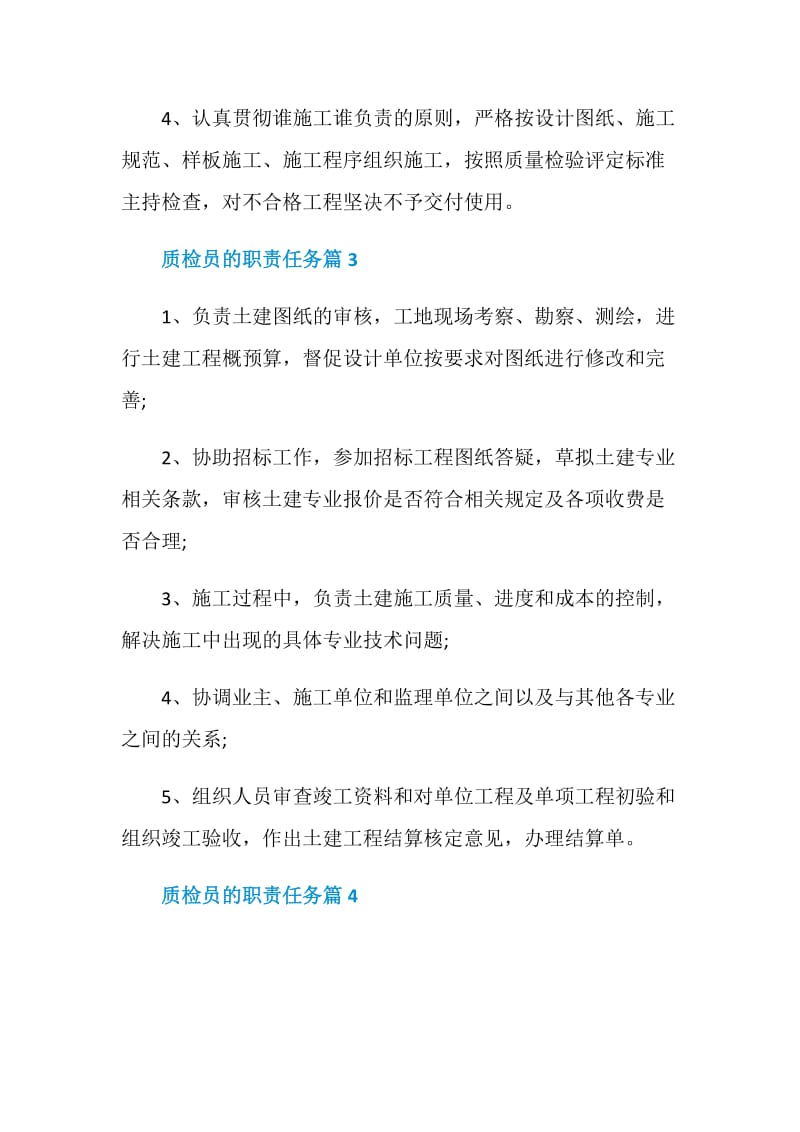 质检员的职责任务经典范文篇.doc_第2页