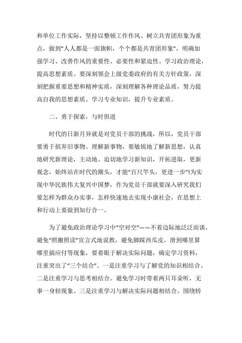 2020精选政治理论学习心得体会格式.doc_第2页