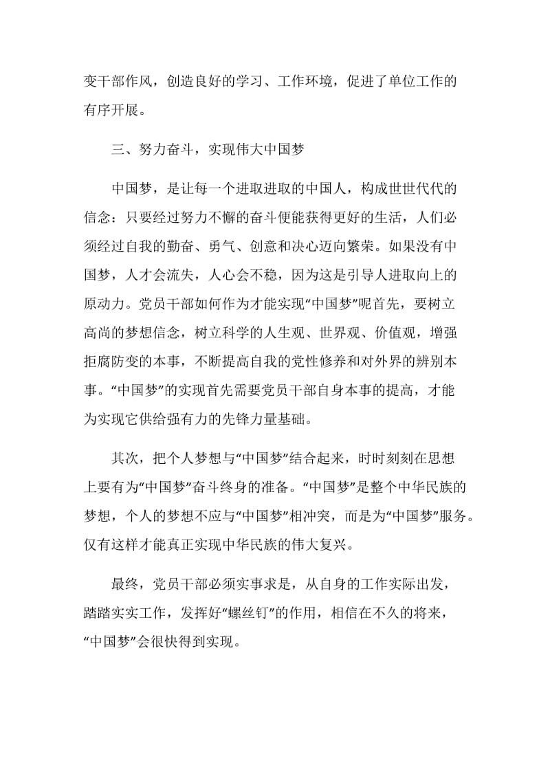 2020精选政治理论学习心得体会格式.doc_第3页