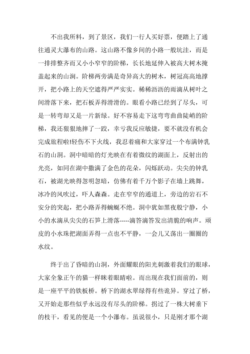 恩施大峡谷导游词简介合集集锦.doc_第2页