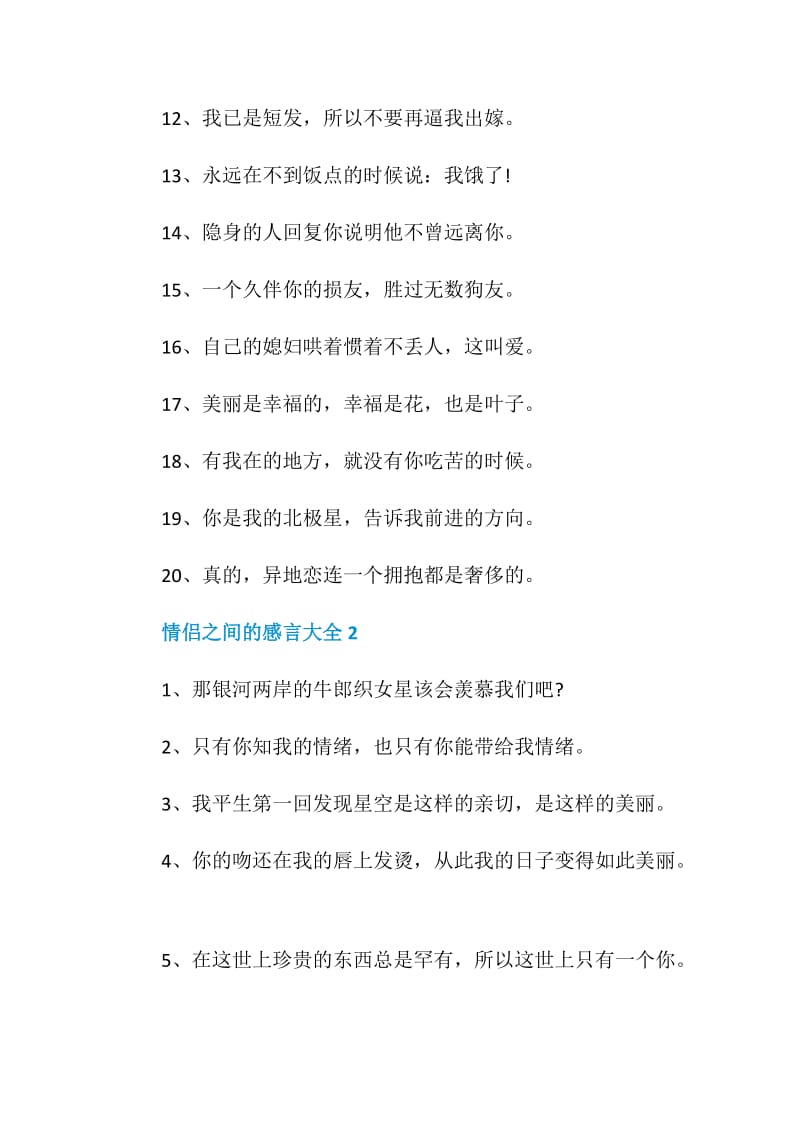 2020情侣之间的感言大全合集.doc_第2页