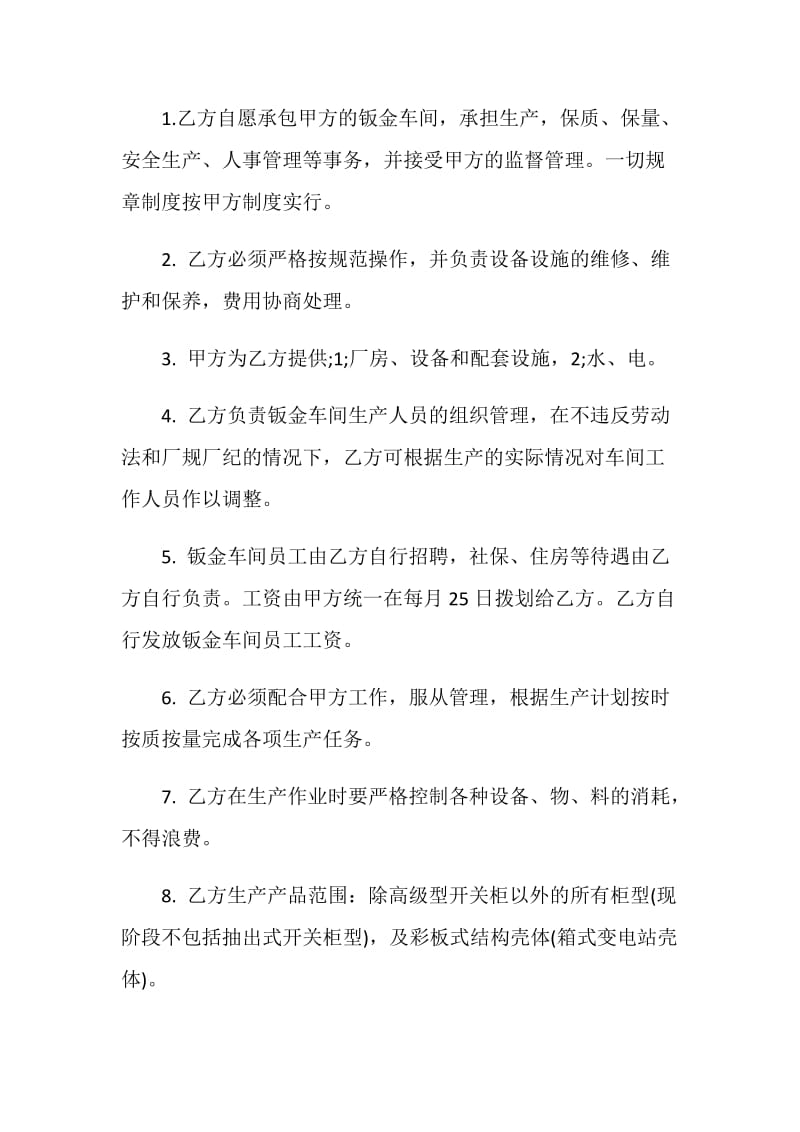 简单车间对外承包合同模板集锦.doc_第2页