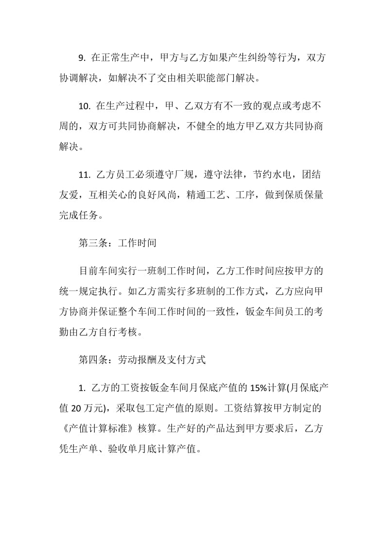 简单车间对外承包合同模板集锦.doc_第3页