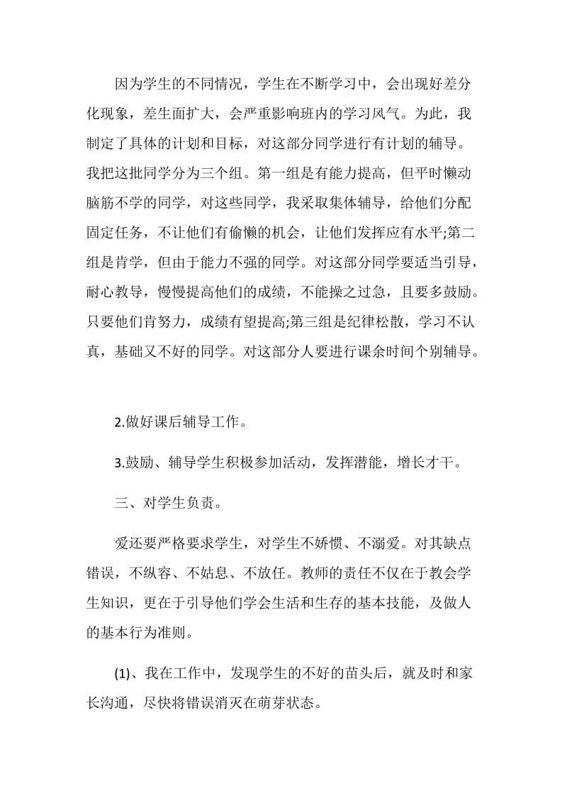 2020班主任工作总结5篇精选大全.doc_第2页