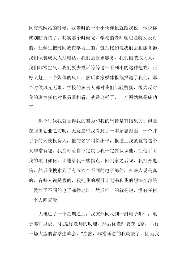 以坚持为主题的演讲稿全新汇总.doc_第2页