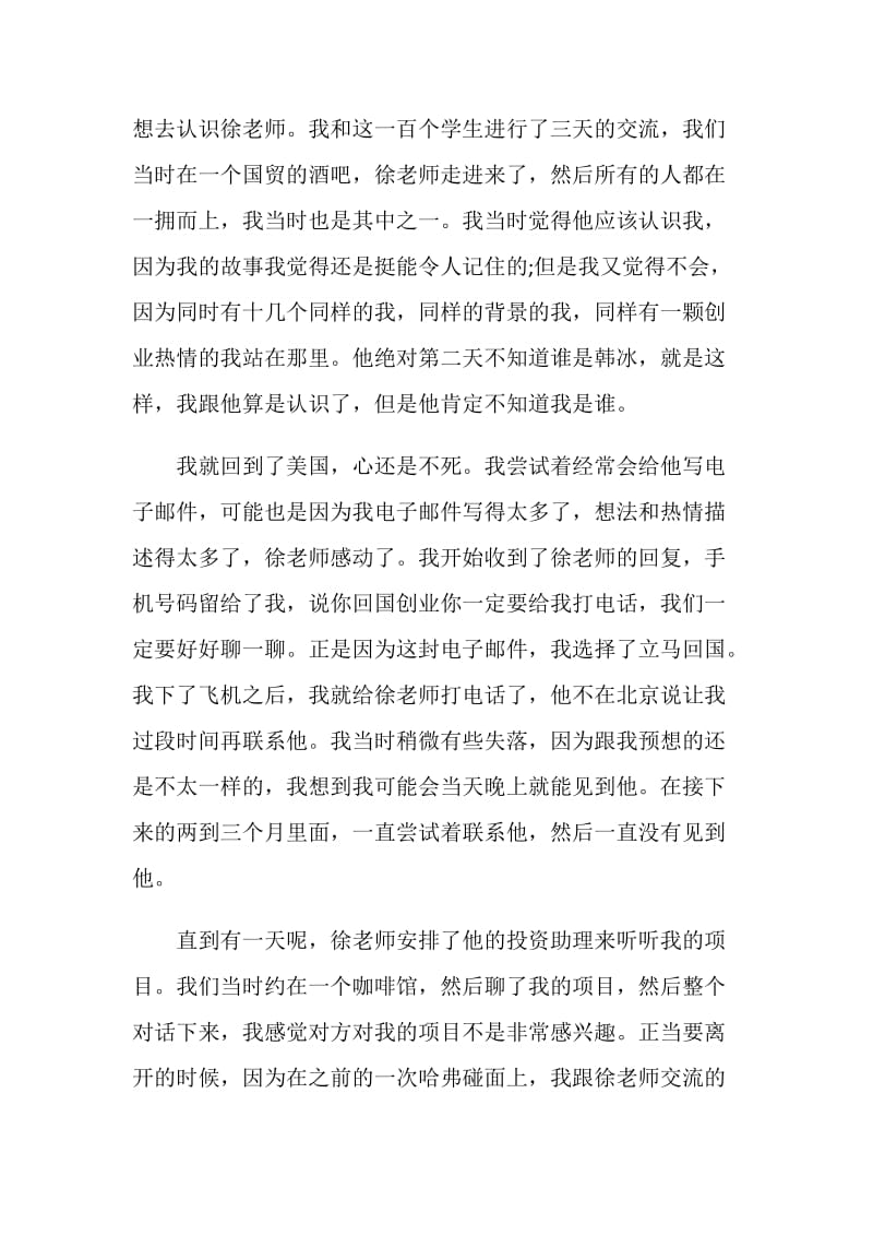 以坚持为主题的演讲稿全新汇总.doc_第3页