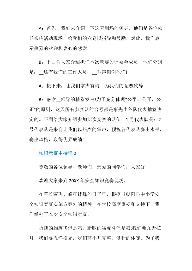 知识竞赛主持词精选集总.doc_第2页