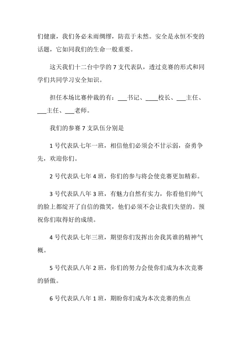 知识竞赛主持词精选集总.doc_第3页