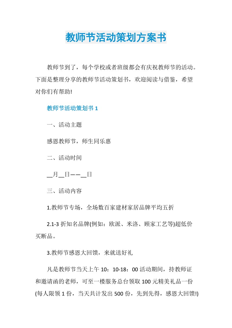 教师节活动策划方案书.doc_第1页