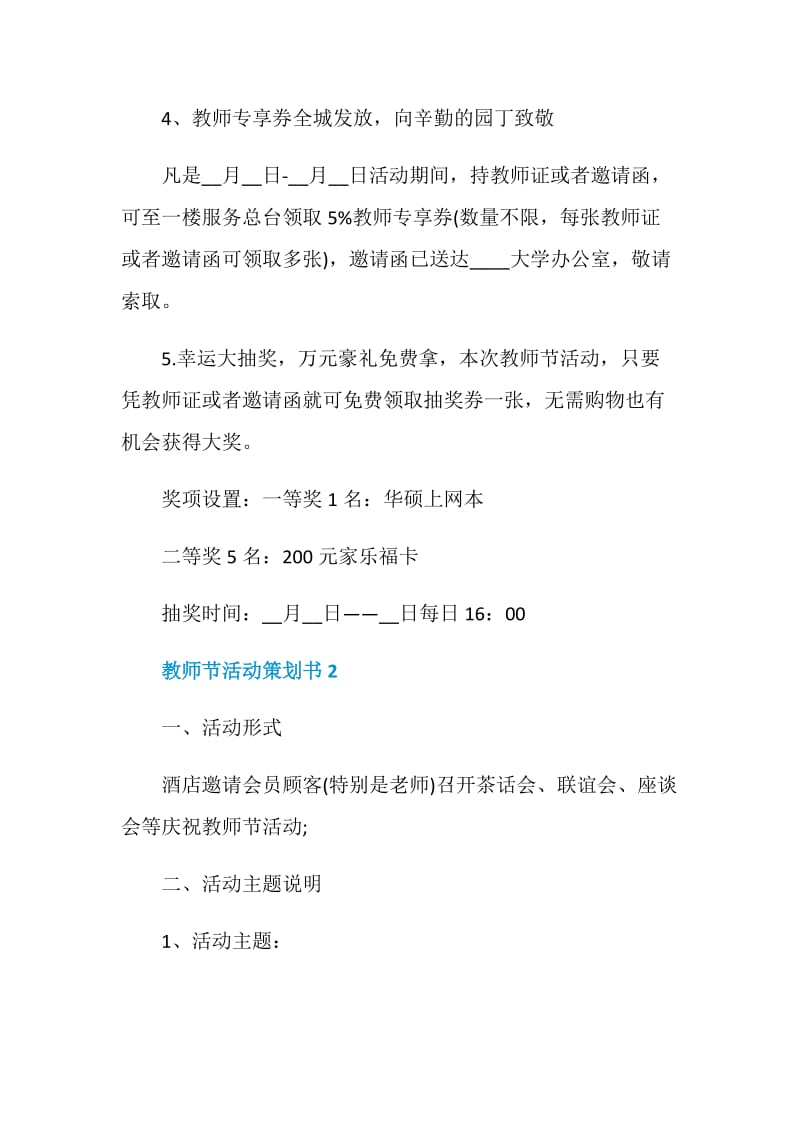 教师节活动策划方案书.doc_第2页