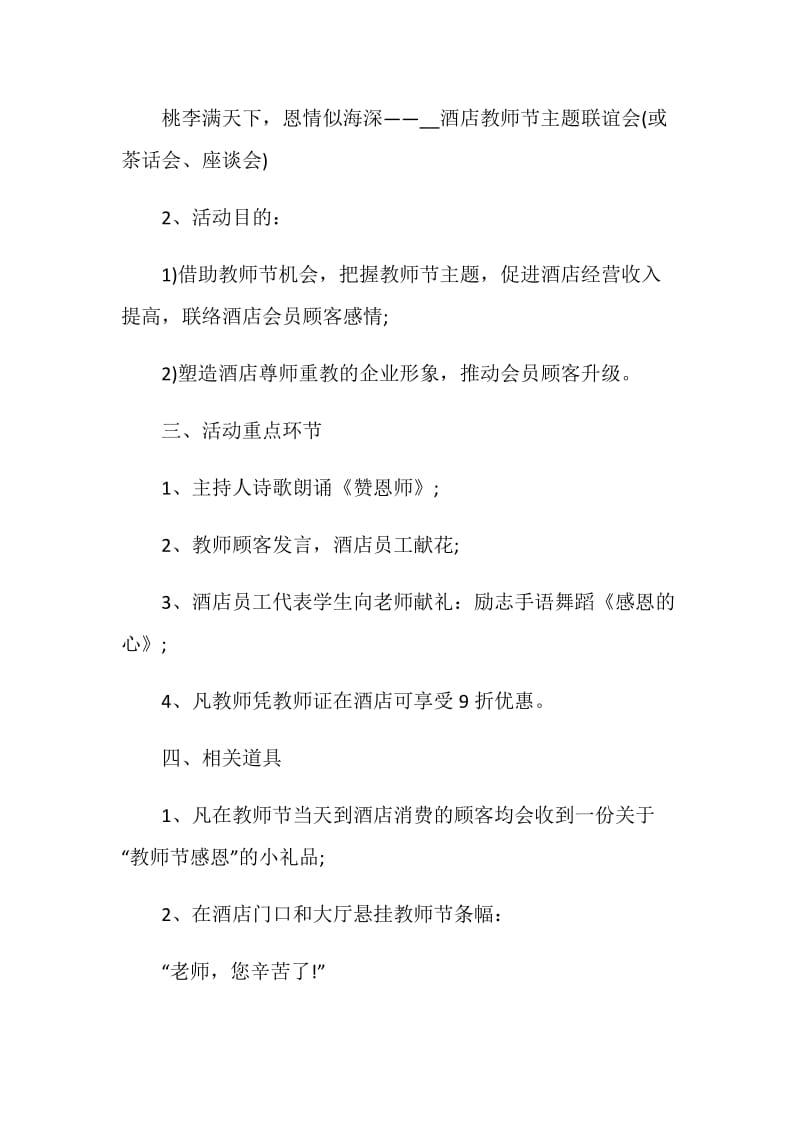 教师节活动策划方案书.doc_第3页