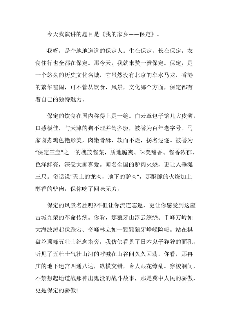 以故乡为主题的演讲稿全新.doc_第3页