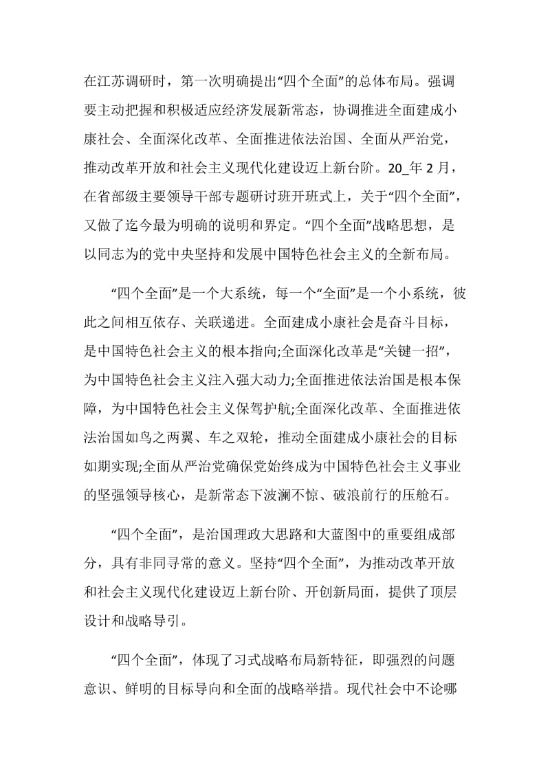 四个全面学习心得范文精选5篇.doc_第2页