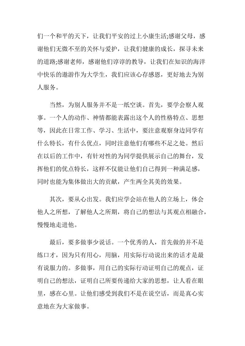 大学生青马班培训心得体会大全2020.doc_第3页