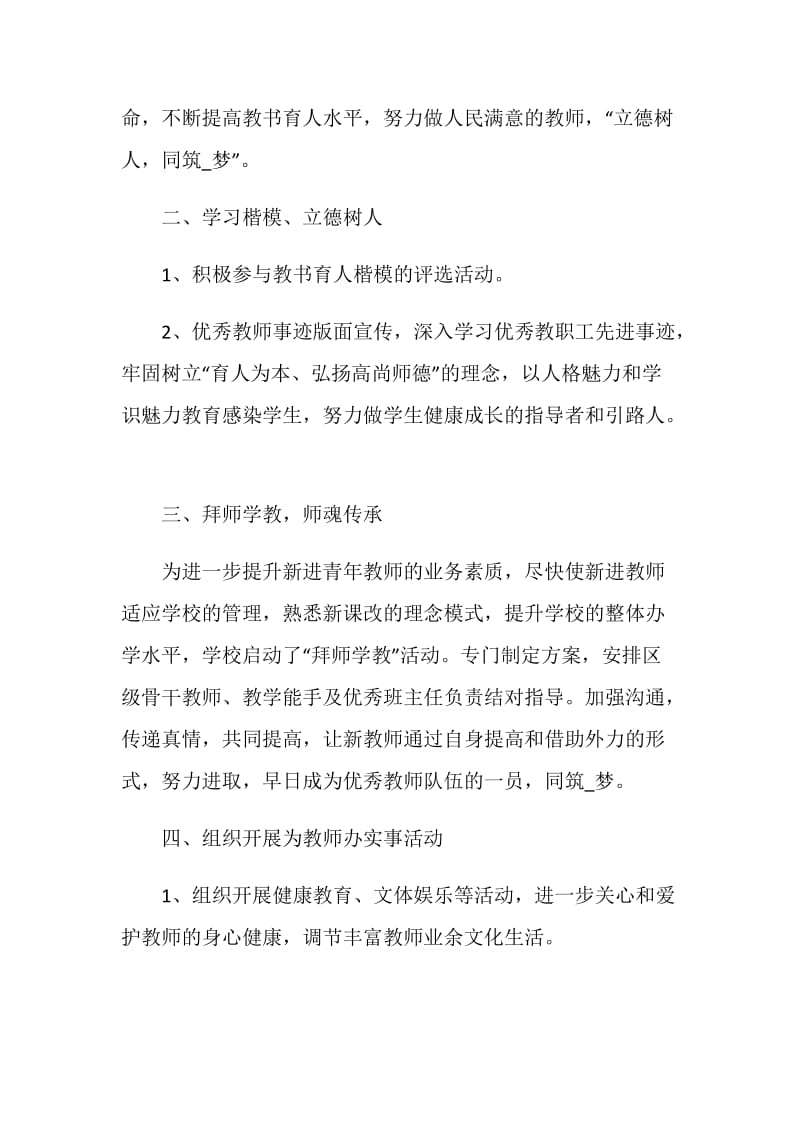 2020开展感恩教师节活动方案精选5篇.doc_第2页