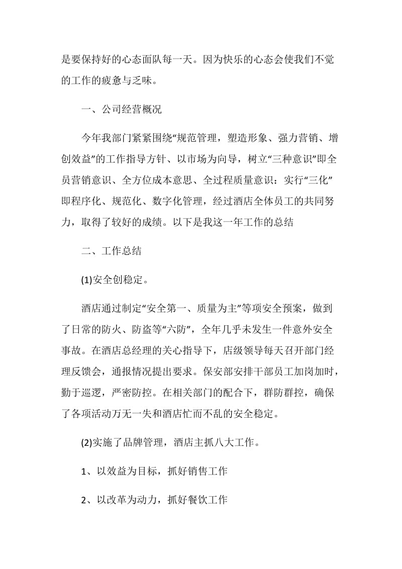 2020百货收银员年终工作总结范文5篇.doc_第2页