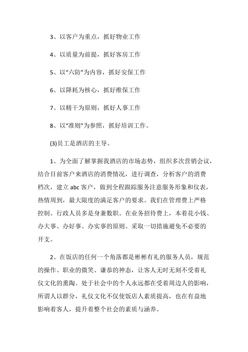 2020百货收银员年终工作总结范文5篇.doc_第3页