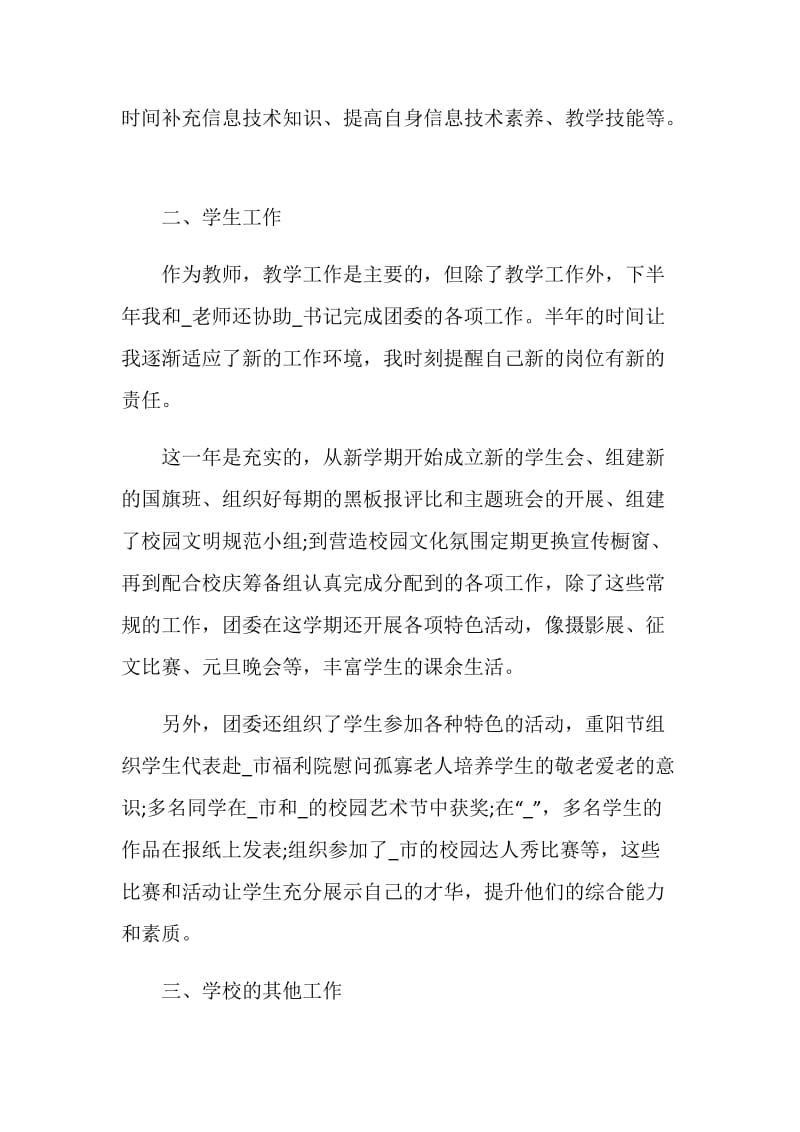 关于初中教师年度考核个人总结范文5篇.doc_第2页