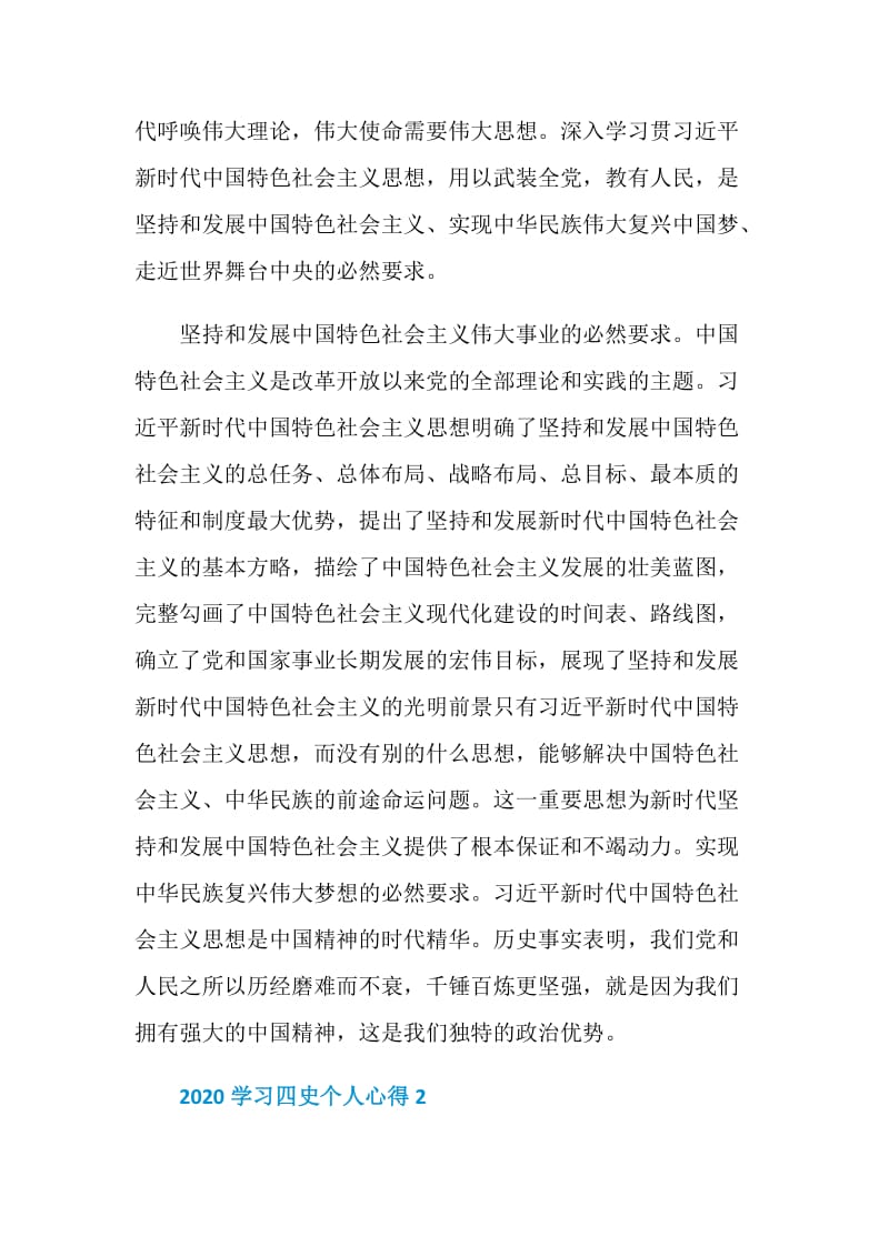 2020学习四史个人心得5篇最新.doc_第2页