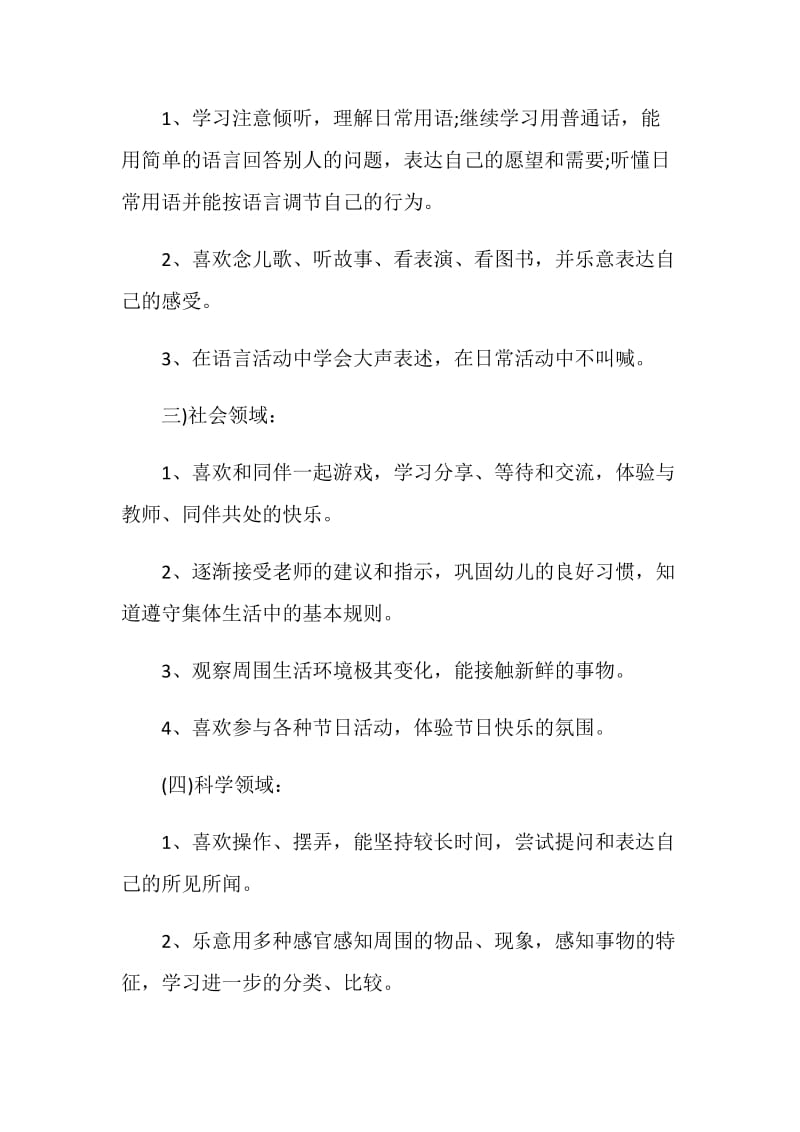 小班班主任计划集锦大全5篇.doc_第3页