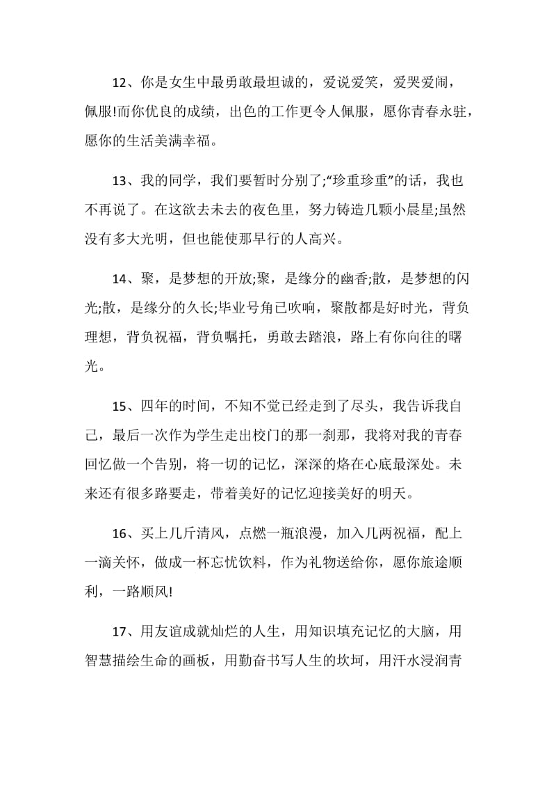 伤感的初中毕业生教师赠言合集大全.doc_第3页