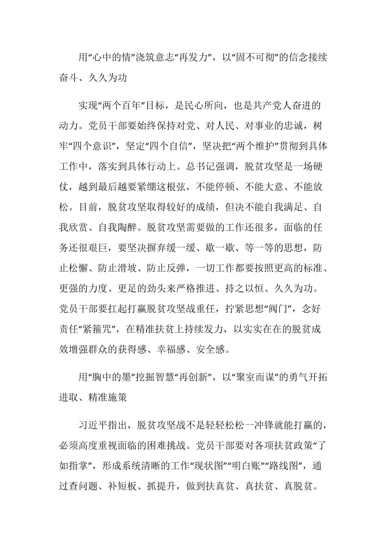 关于决胜全面建成小康社会个人心得体会精选5篇.doc_第2页